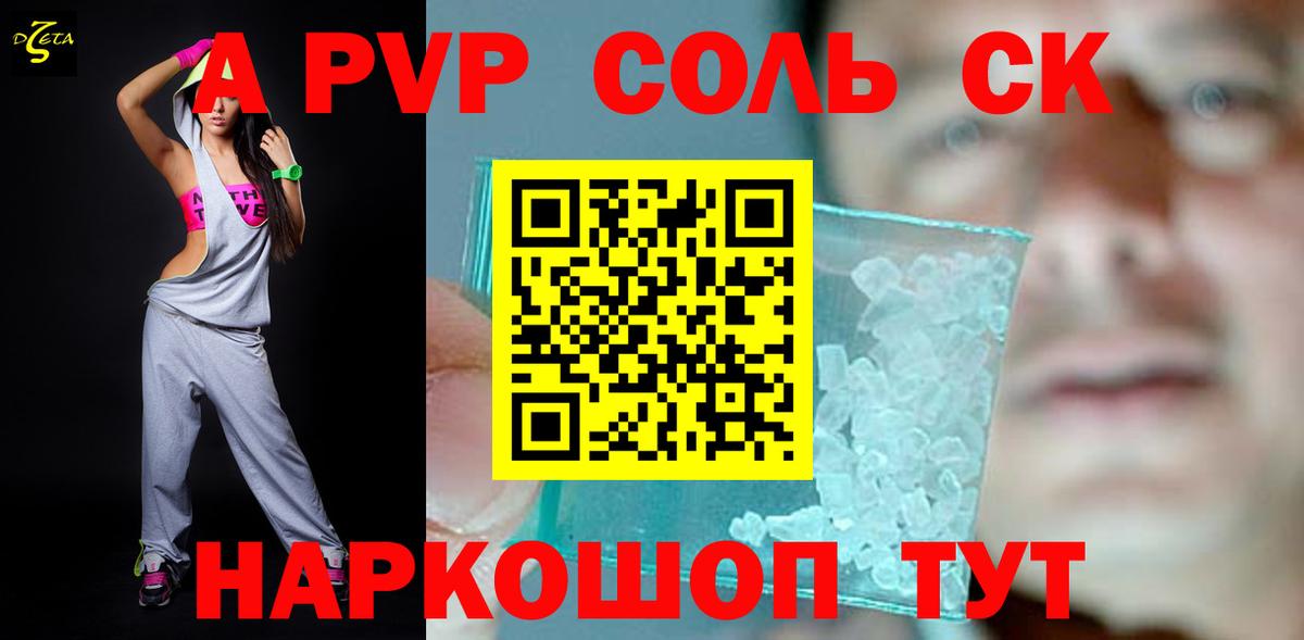 Alpha PVP СК Тында