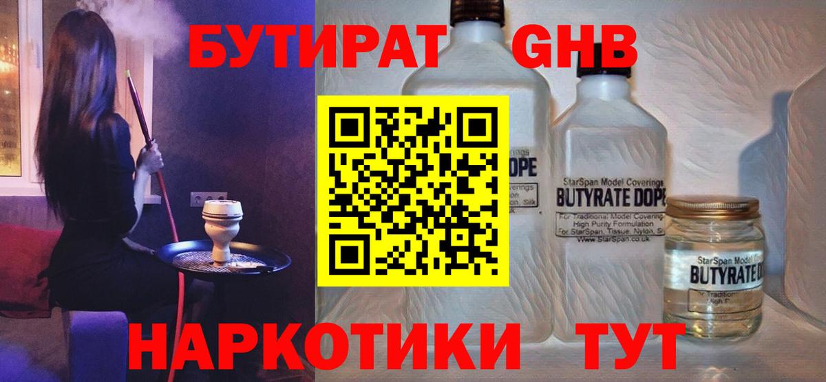 Тында  Бутират бутик  Вход с VPN 