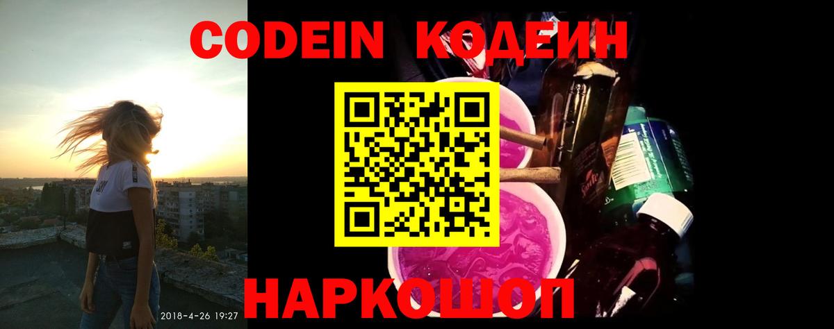 Codein напиток Lean (лин)  Вход с VPN  купить наркотики сайты  Кодеиновый сироп Lean напиток Lean (лин)  Тында 