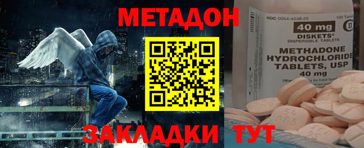 МЕТАДОН methadone  Вход с VPN  Тында  Метадон methadone 