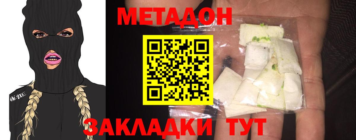 МЕТАДОН methadone Тында